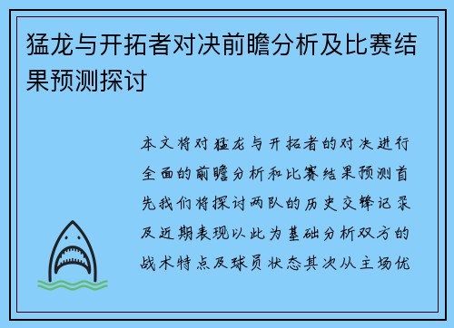 猛龙与开拓者对决前瞻分析及比赛结果预测探讨