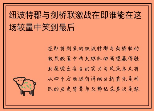 纽波特郡与剑桥联激战在即谁能在这场较量中笑到最后